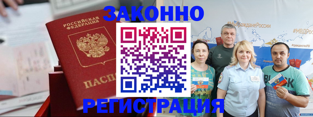 прописка в Лисках