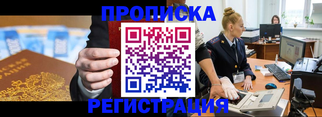 прописка для военкомата в Лисках