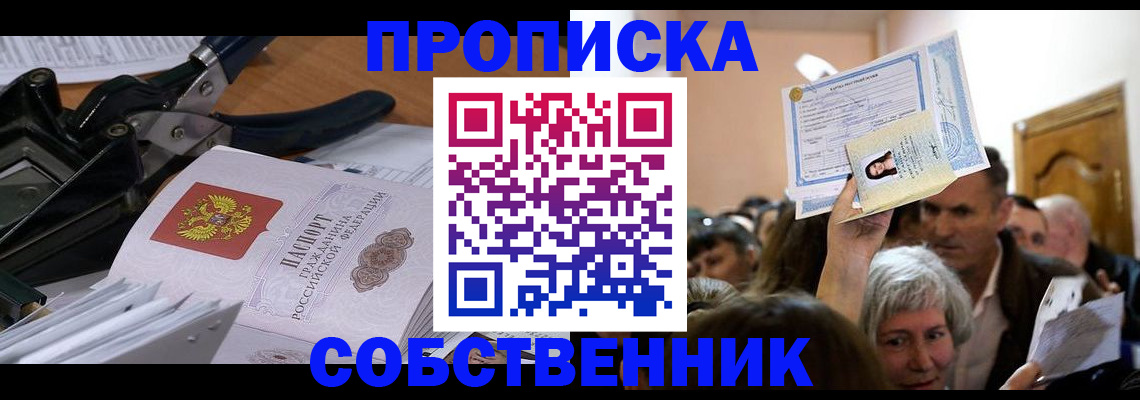 временная регистрация для всех в Лисках