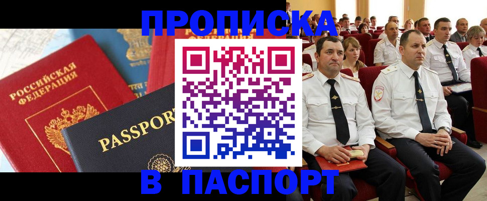 временная регистрация для всех в Лисках