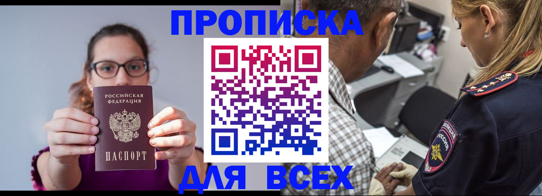 временная регистрация для всех в Лисках