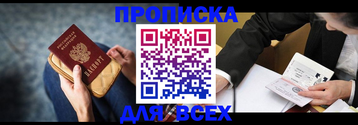 прописка для военкомата в Лисках