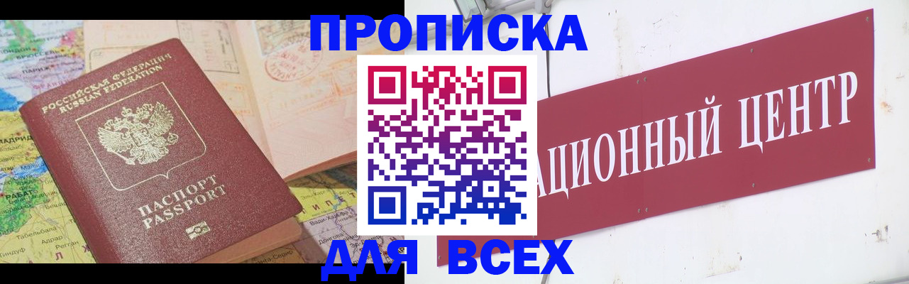 временная прописка в Лисках