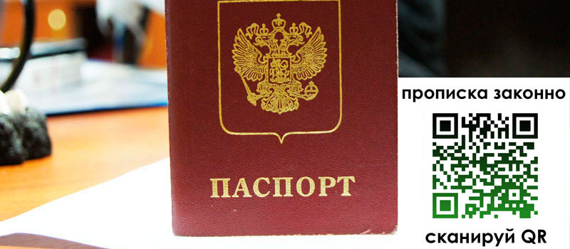 прописка в Лисках регистрация в Лисках